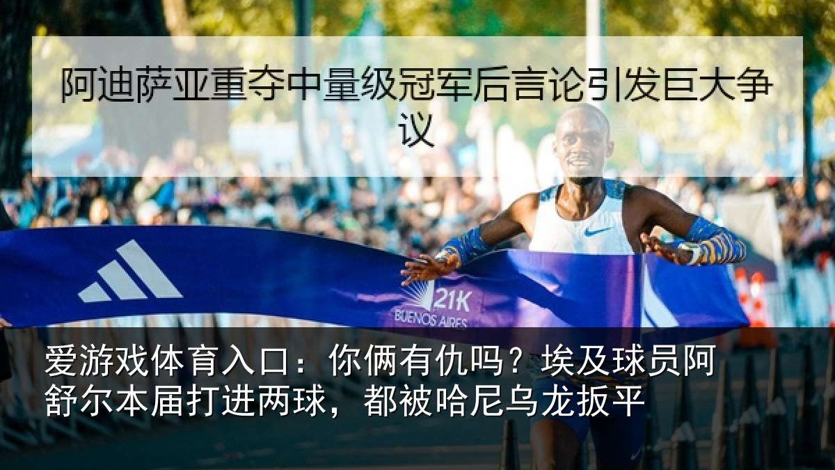 爱游戏体育入口:你俩相关情况舒尔相关情况哈尼乌龙扳平