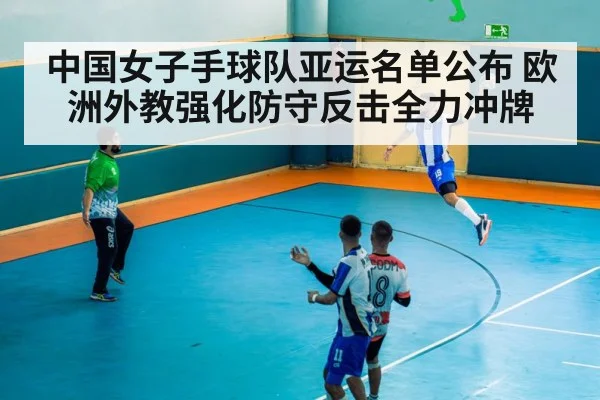 handball goalkeeper save